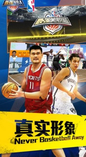 最强NBA苹果安卓互通吗 最强NBA不同系统能一起玩吗