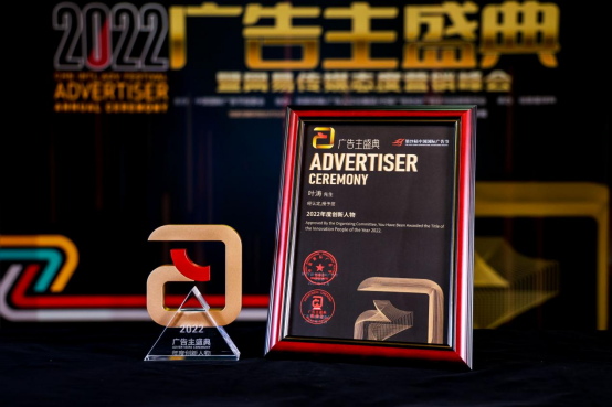 足康创始人叶涛博士荣获“2022年度创新人物”大奖