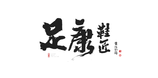 足康创始人叶涛博士荣获“2022年度创新人物”大奖