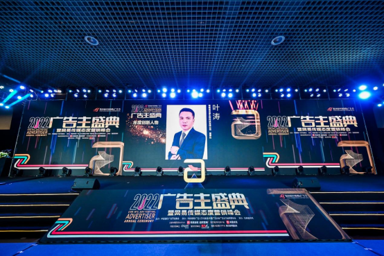 足康创始人叶涛博士荣获“2022年度创新人物”大奖