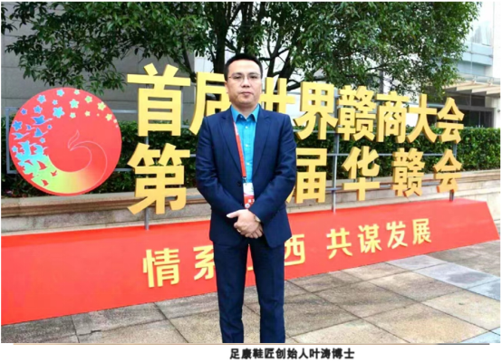 足康创始人叶涛博士荣获“2022年度创新人物”大奖